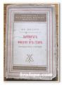 ЗАГОВОРЪТ НА ФИЕСКО ОТ ГЕНУА, ФР. ШИЛЕР, 1941 ГОДИНА